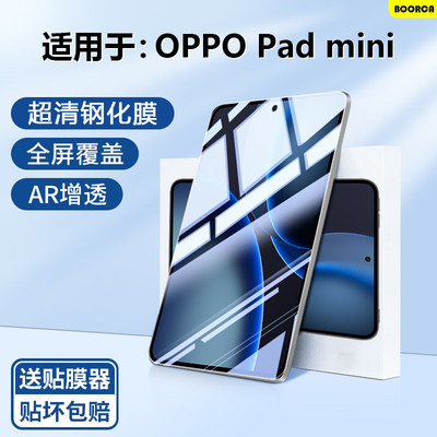 适用opadmini钢化膜AR增