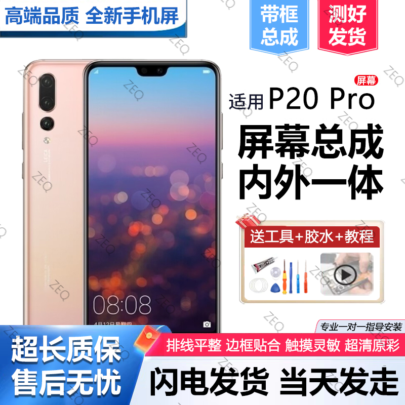 适用华为p20pro屏幕总成原装带框CLT-AL00手机内外触摸显示屏