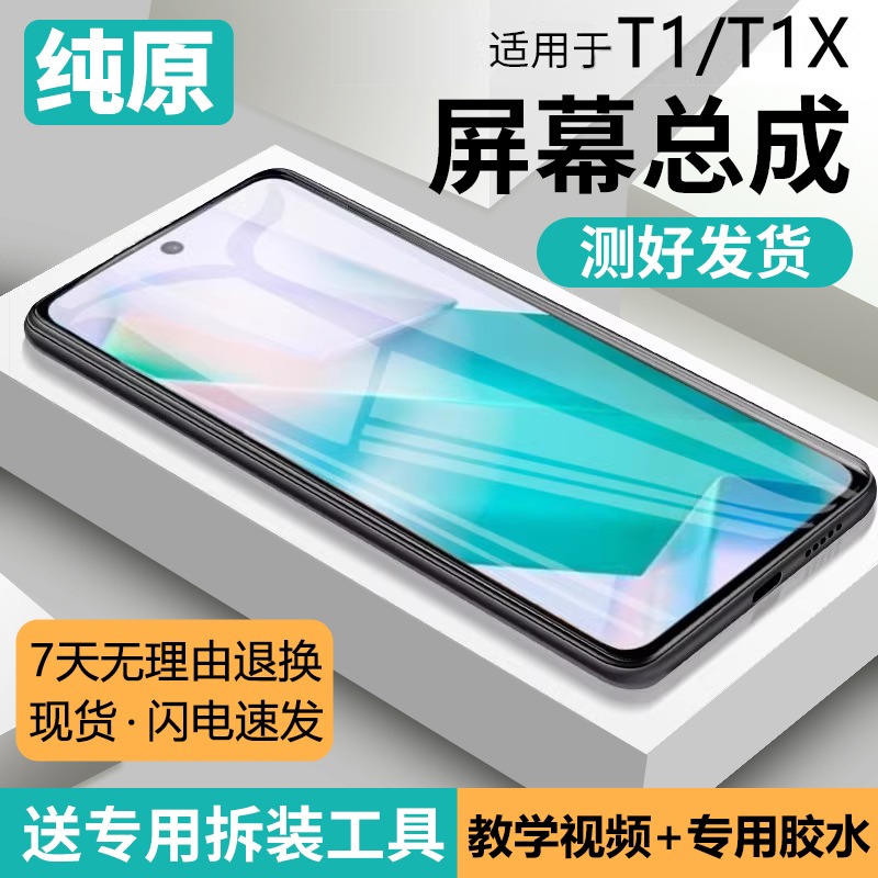适用vivoT1/X屏幕总成原