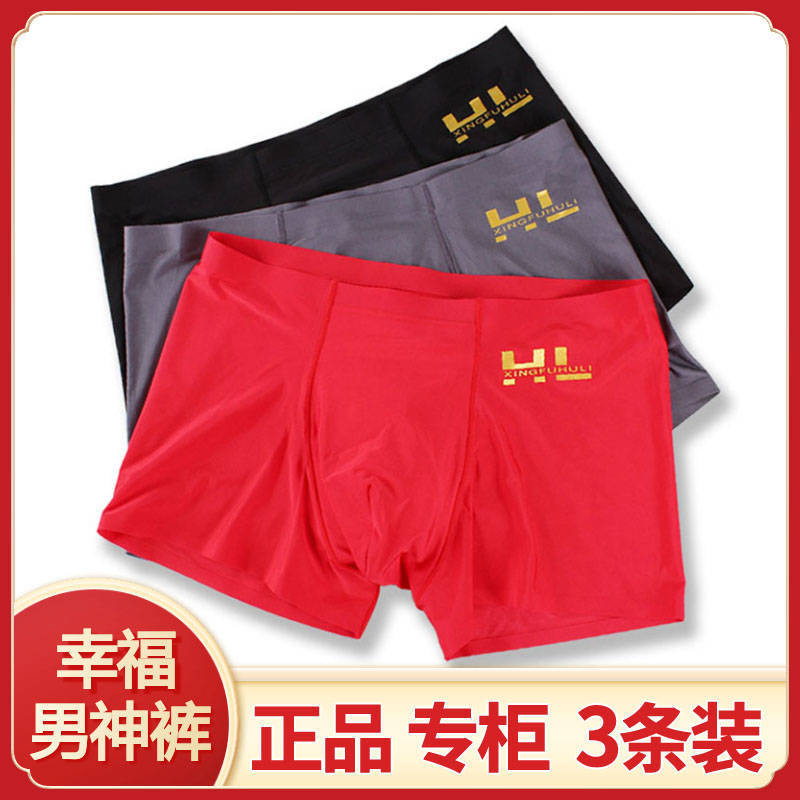 3条装 正品幸福狐狸内裤男士神裤无痕遇热变色平角冰丝加大码内裤,女士内衣/男士内衣/家居服,男平角内裤,淘宝优惠券,粉丝福利购,淘宝优惠卷