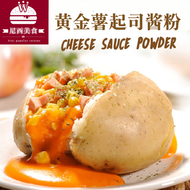 起司酱粉起司马铃薯商用粉芝士黄金薯起司酱粉连锁体系店用原料