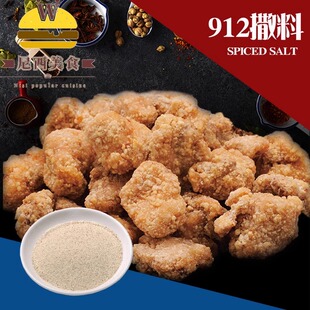 尼西美食912撒料粉炸鸡椒盐1KG包装炸菜蔬炸菇撒粉调味料