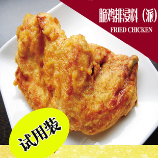 鸡排腌料 脆鸡排浸料（派） 脆皮鸡排 台湾腌料原料 试用装