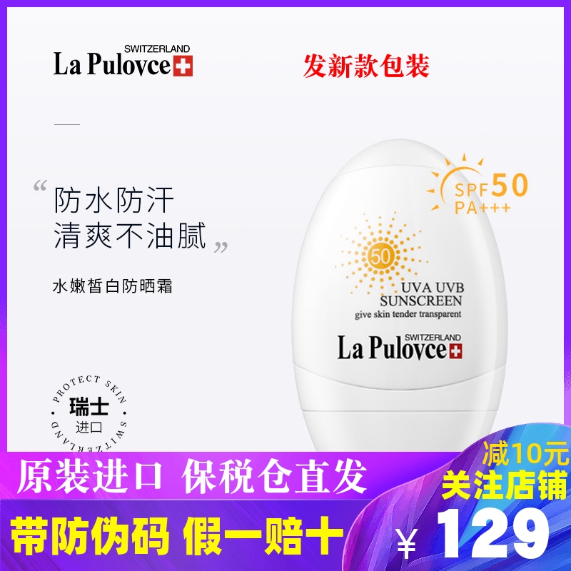 拉普瑞斯防晒霜防水游泳SPF50隔离防晒乳面部清爽不油腻lapulovce