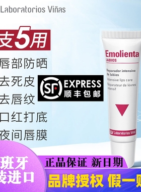 laboratorios vinas唇膏冰淇淋润唇膏女口红打底补水保湿淡化唇纹
