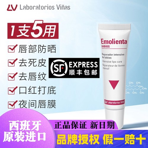 vinas润唇膏西班牙进口正品保真