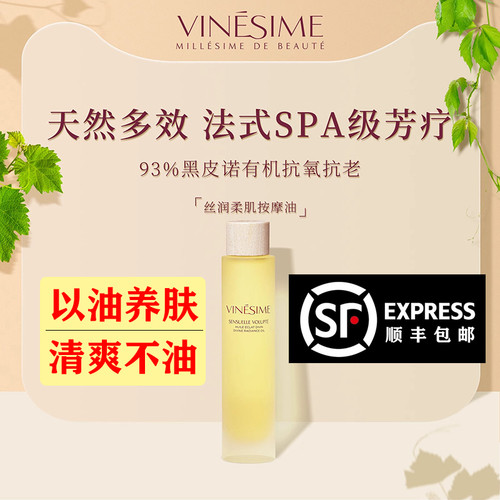 葡萄之谜精华油按摩油顺丰包邮