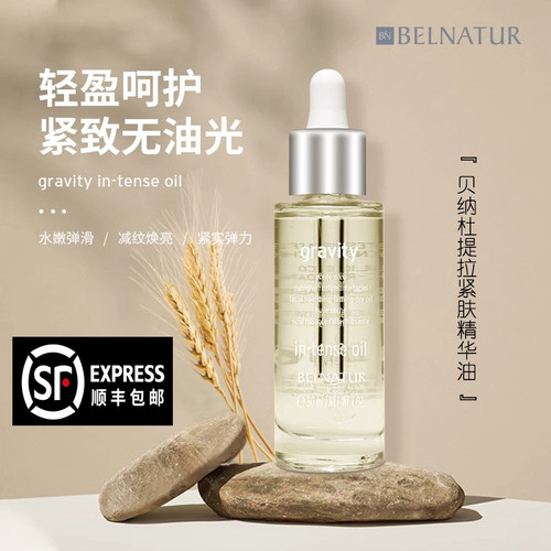 贝纳杜精华油30ml顺丰包邮