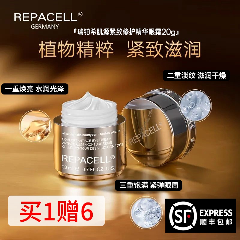 瑞铂希眼霜20g顺丰包邮！