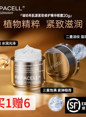 德国REPACELL瑞铂希眼霜淡化眼纹补水保湿紧致眼周改善干燥焕亮