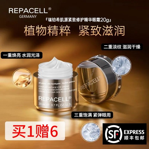 瑞铂希眼霜20g顺丰包邮！
