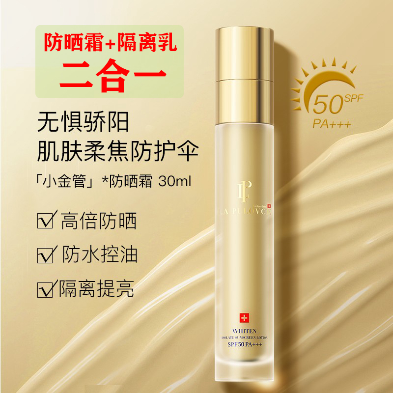 拉普瑞斯小金管防晒霜保税仓发