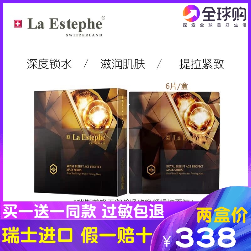 瑞斯美蜂皇面膜买1送1发2盒