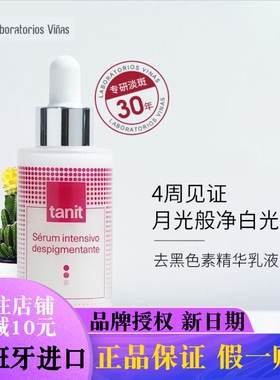 vinas月光精华液四氢姜黄素tanita补水祛黄淡斑亮肤去黑色素男女