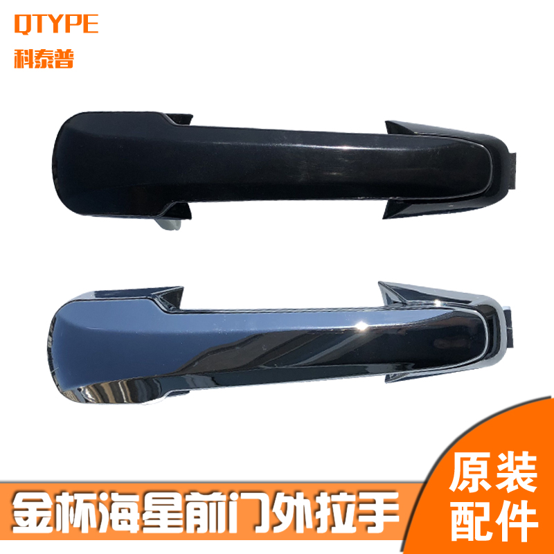 金杯前门把手中门外扣手外拉手