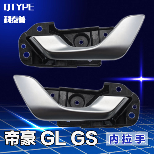 适用于帝豪扣车内内内车门