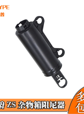 适用名爵ZS手套箱阻尼器RX8工具箱空气阻尼器杂物箱缓冲器限位器