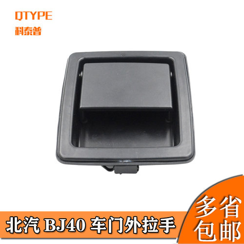 适用于北京汽车北汽BJ40BJ40L BJ40plus车门外拉手门外拉手外把手