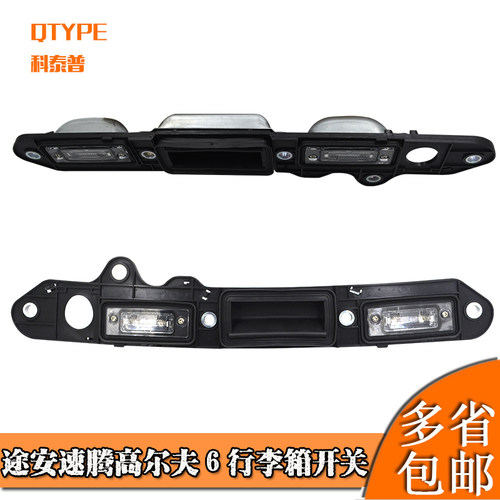 途安速腾高尔夫6行李箱开关