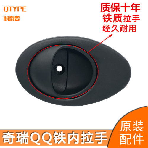 奇瑞旗云1内外知豆车门内拉车