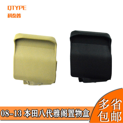 适用本田阁硬币盒仪表台