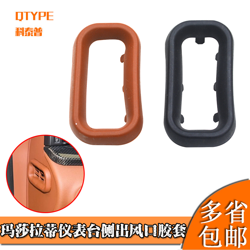 仪表台侧出风口胶套橡胶