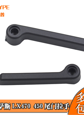 适用雷克萨斯LX470 LX450后门尾门内把手 后备箱拉手 69212-60030