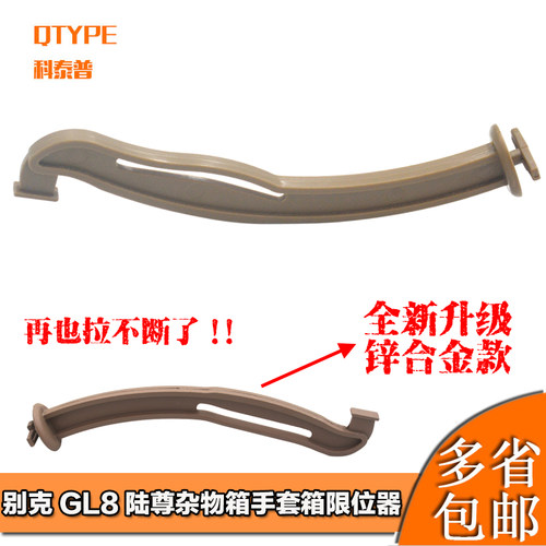 别克陆尊杂物箱手套箱GL8限位器