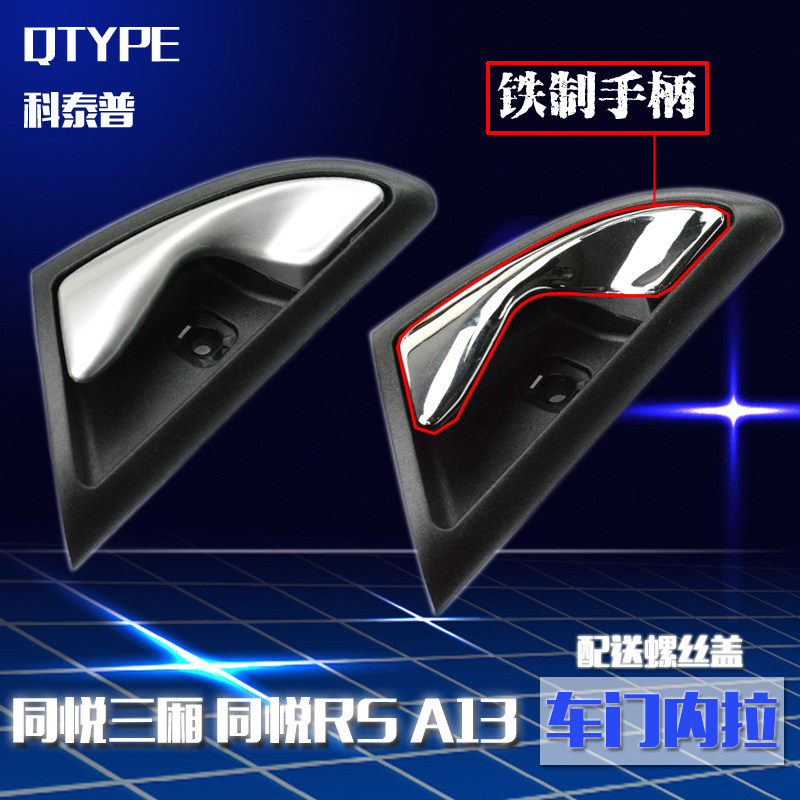 江淮同悦三厢车门拉手电镀银色图片
