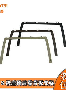 适用奔驰S级座椅后靠背板支架S300S350S400S500S600L背兜固定骨架