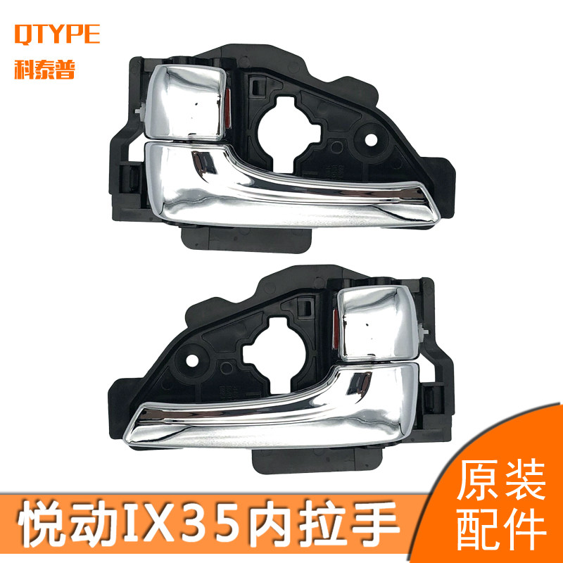 北京现代ix35车门内拉手 IX35开门内把手柄 前后门电镀开门内扳手,汽车零部件/养护/美容/维保,车门拉手,淘宝优惠券,粉丝福利购,淘宝优惠卷