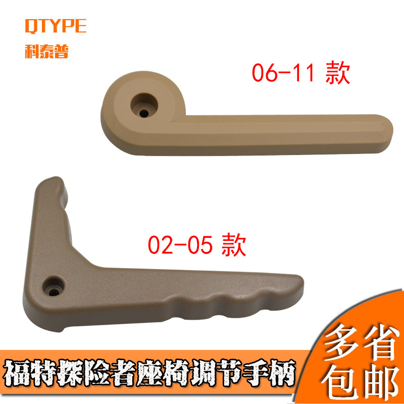适用于福特EXPLORER 02-11款后排座椅调节把手9L2Z-7862419-AA