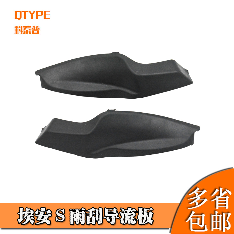 广汽埃安S雨刮盖板埃安Y