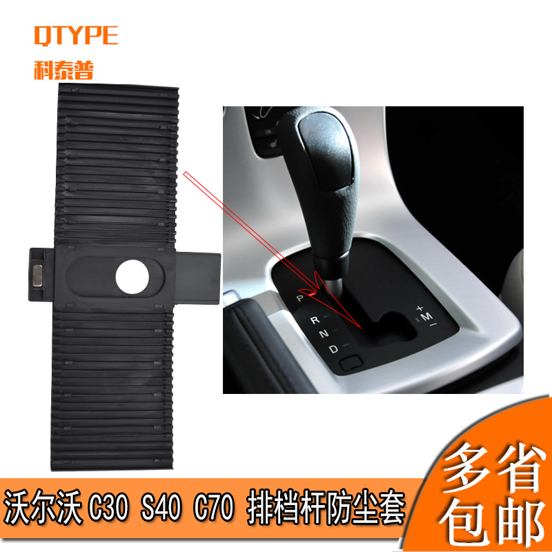 适用沃尔沃排挡杆挡把百叶窗胶条