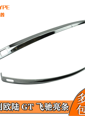 适用于宾利欧陆GT 飞驰车门拉手电镀条外拉手饰条外把手电镀亮条