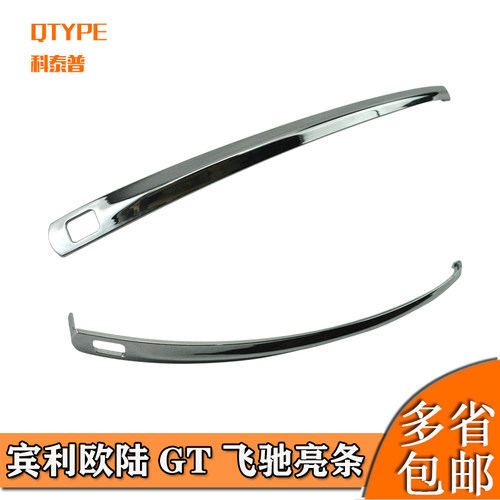 适用电镀条外拉手宾利欧陆GT