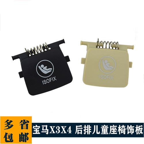 新款宝马X3X4后排座椅卡扣