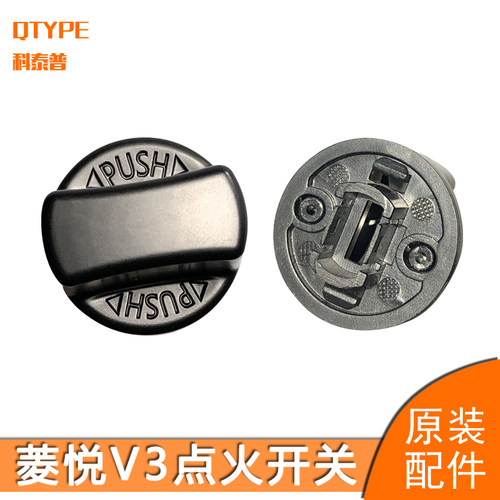 东南菱悦V3点火开关科泰普