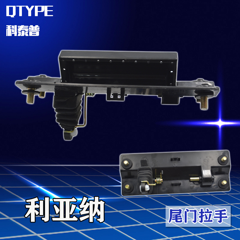 适配铃木昌河利亚纳两厢 尾门外把手 背门外拉手尾门开关后门扣手