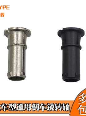 适用标志308 408雪铁龙C4LC5帝豪GS倒车镜反光镜轴后视镜折叠转轴