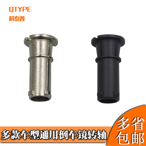 适用标志308 408雪铁龙C4LC5帝豪GS倒车镜反光镜轴后视镜折叠转轴 - 封面
