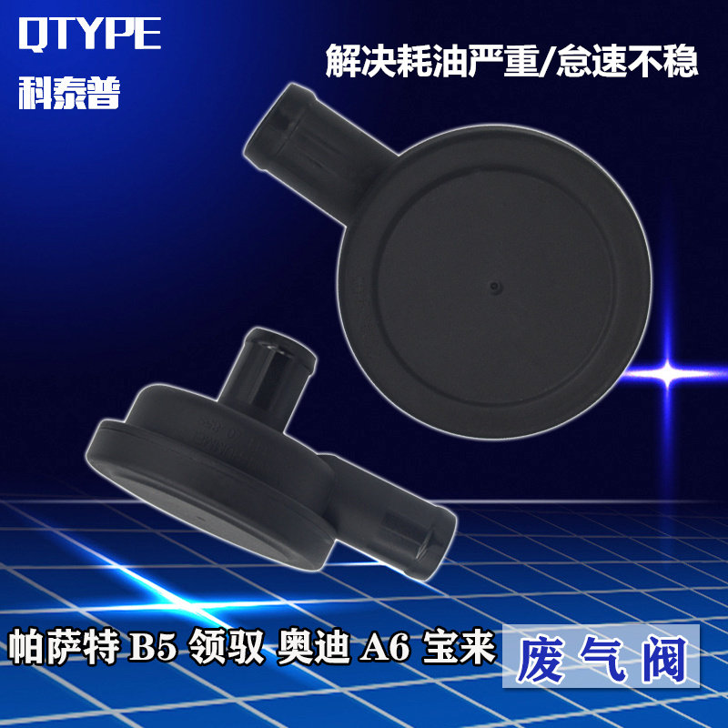 适配帕萨特B5领驭老A6C5A4宝来途安速腾1.8T废气阀真空阀压力调