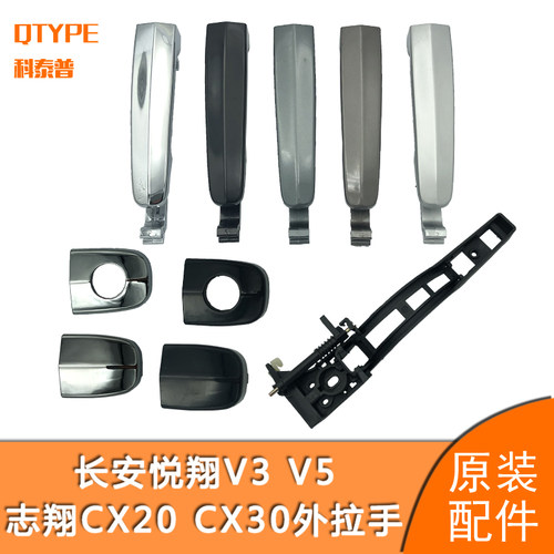长安悦翔车门外把手开门