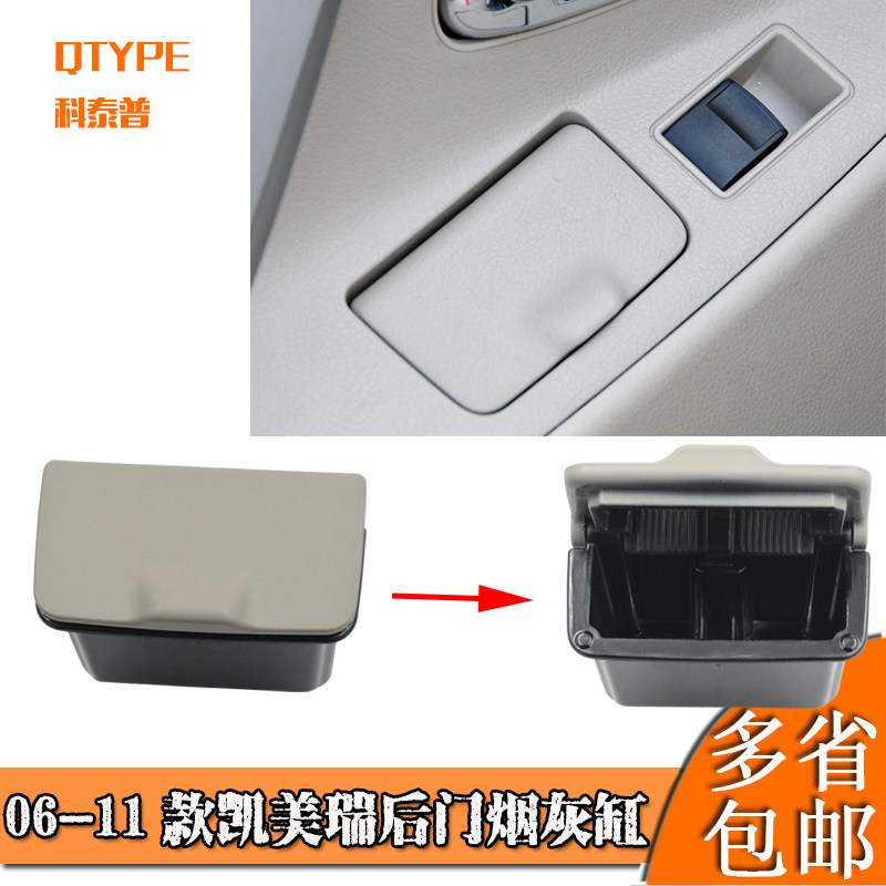 适用于丰田凯美瑞后排左右车门内饰板烟灰盒烟灰缸罐后门烟灰盒子,汽车零部件/养护/美容/维保,其他,淘宝优惠券,粉丝福利购,淘宝优惠卷