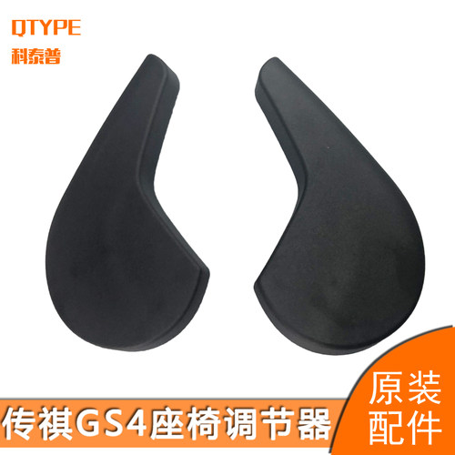 广汽传祺gs4座椅手动调节器