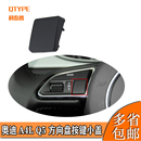 奥迪13 饰盖子件 17年A4LA5Q5方向盘左侧按键小盖假盖多功能按键装