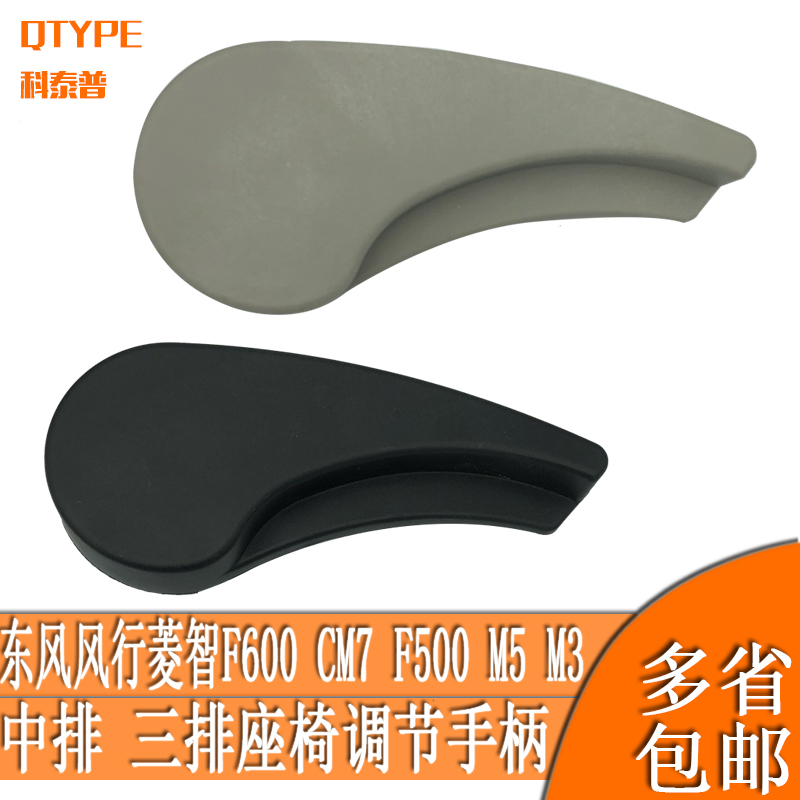 东风风行菱智M3M5F600 CM7二三排座椅靠背拉手中排调节器手柄把手
