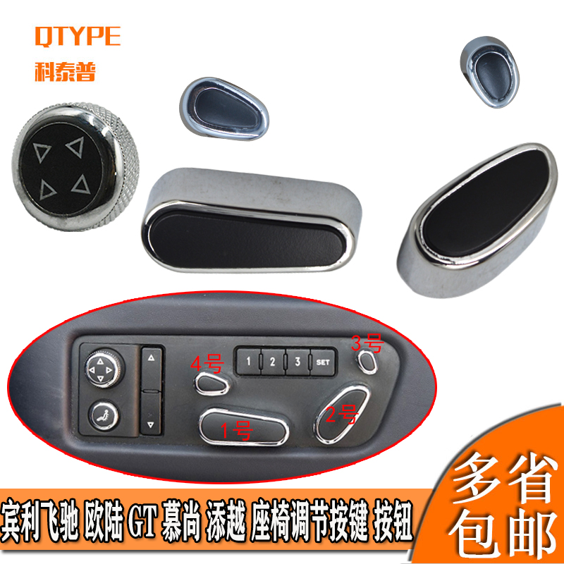 适配宾利按键欧陆座椅开关