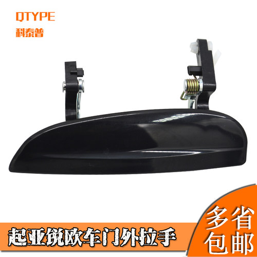 起亚RIO外拉手82650-FD010 82660-FD010 83650-FD010 83660-FD010