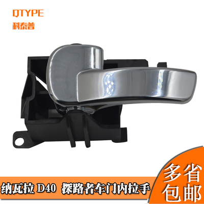 适用2004-2014日产探路者左右车门内把手80671-4X02B 80670-4X02B